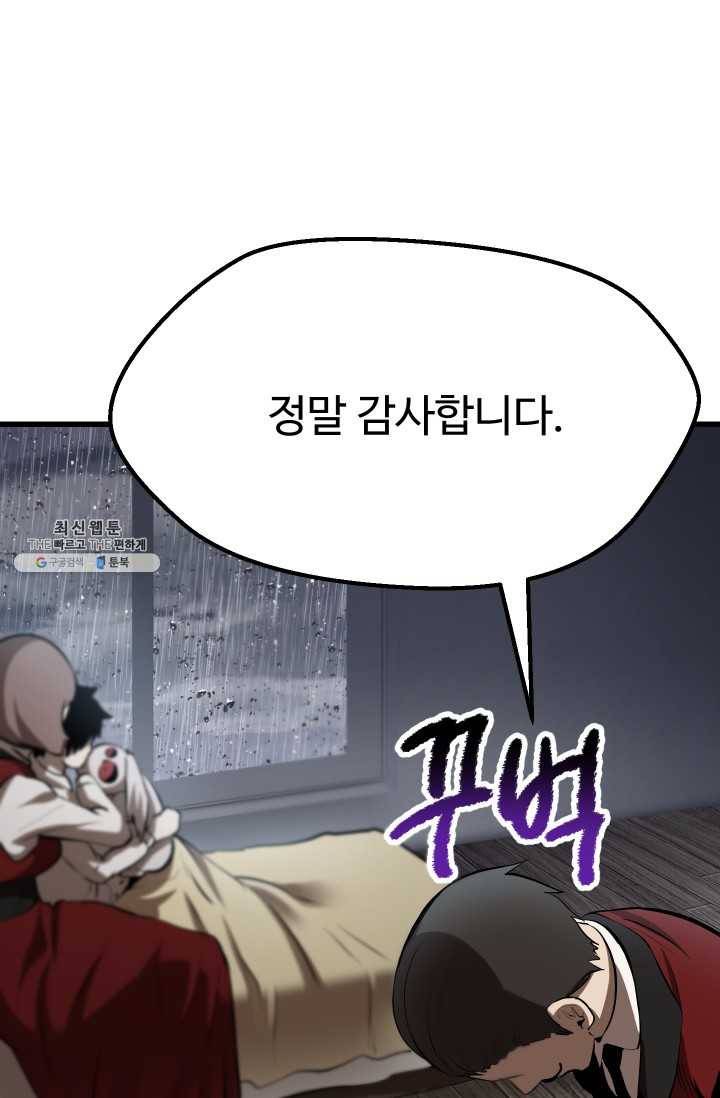 이계 검왕 생존기-92화 5