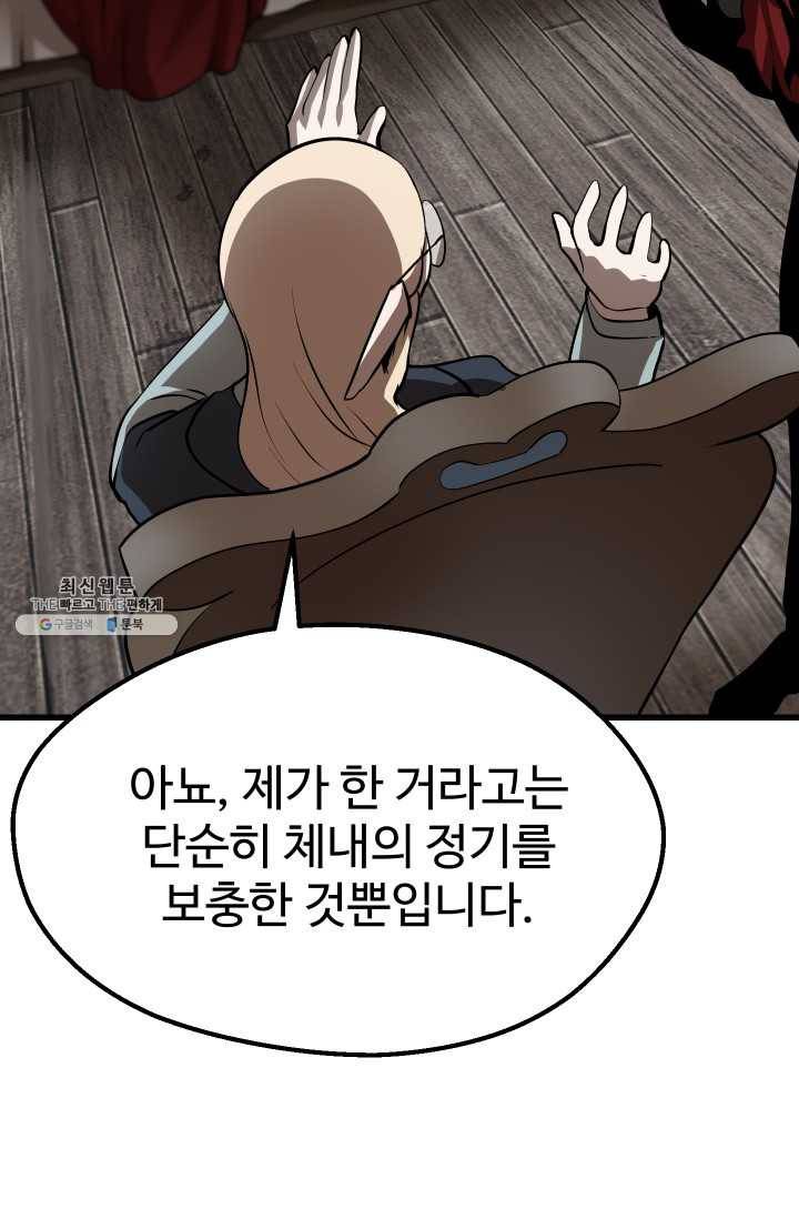 이계 검왕 생존기-92화 6