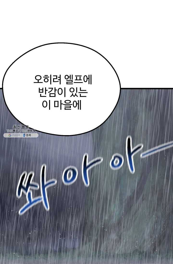 이계 검왕 생존기-92화 7