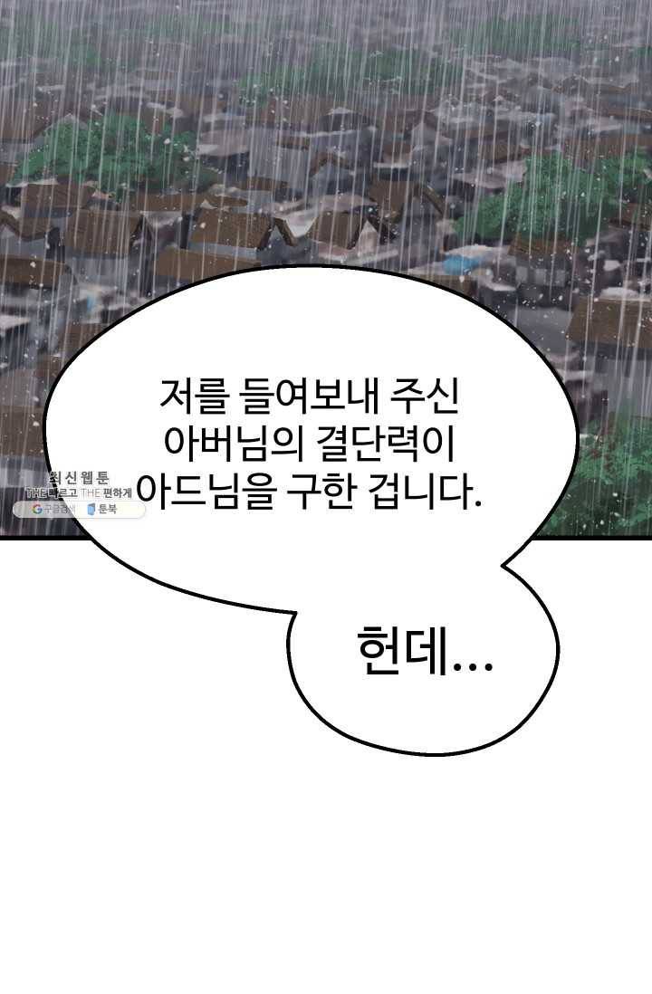 이계 검왕 생존기-92화 8