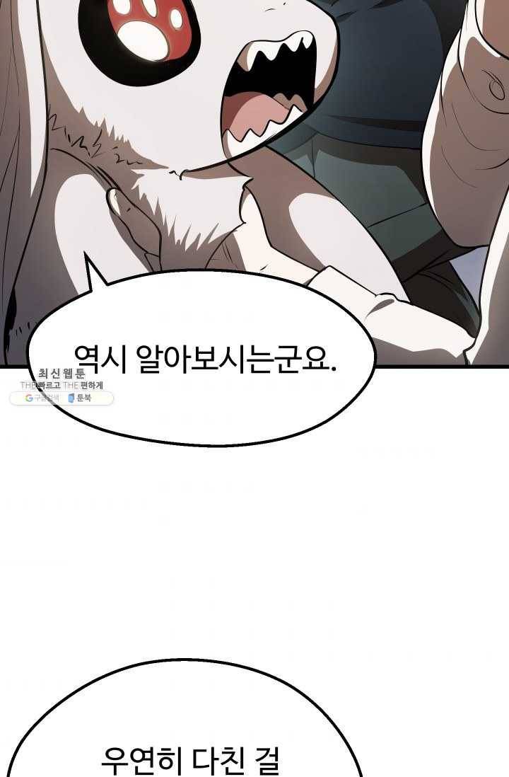 이계 검왕 생존기-92화 10