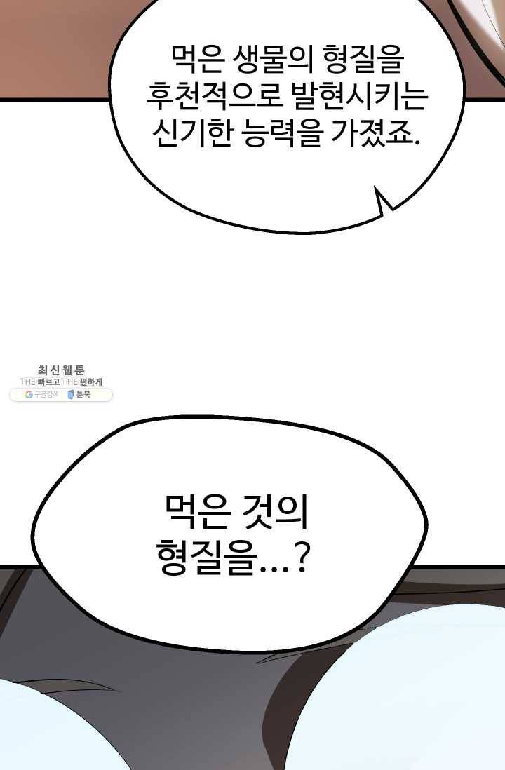 이계 검왕 생존기-92화 12