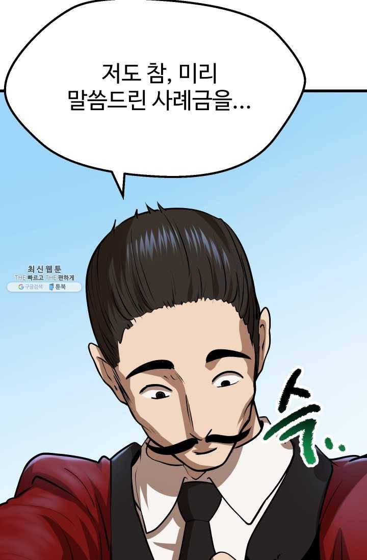 이계 검왕 생존기-92화 14