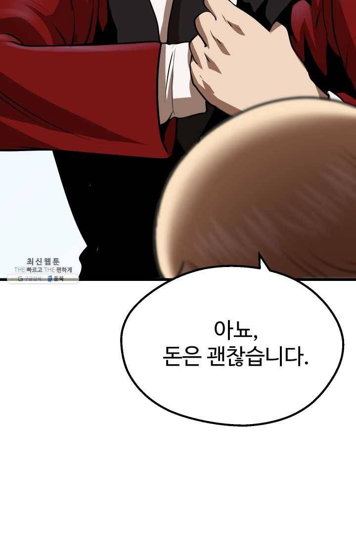 이계 검왕 생존기-92화 15