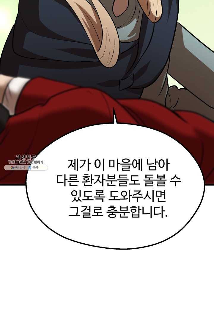 이계 검왕 생존기-92화 17
