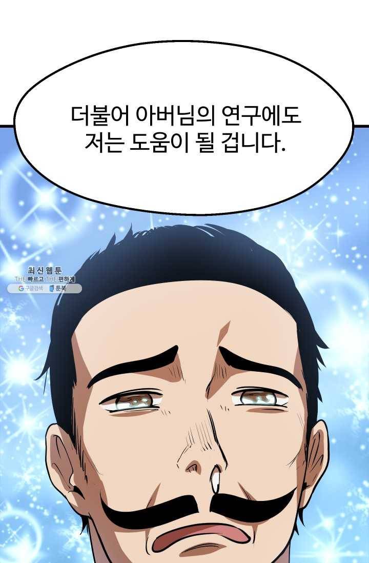 이계 검왕 생존기-92화 18
