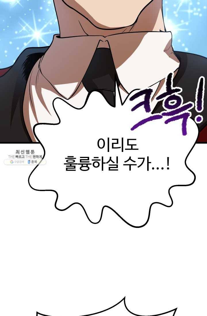 이계 검왕 생존기-92화 19