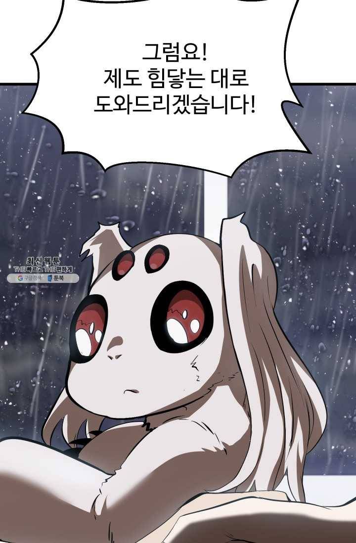 이계 검왕 생존기-92화 20