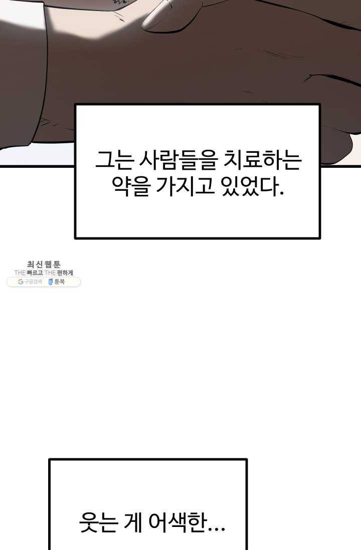 이계 검왕 생존기-92화 21