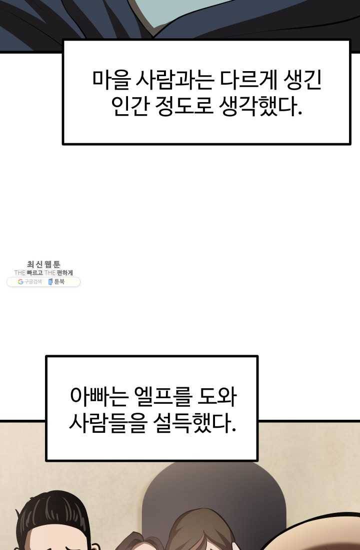 이계 검왕 생존기-92화 23