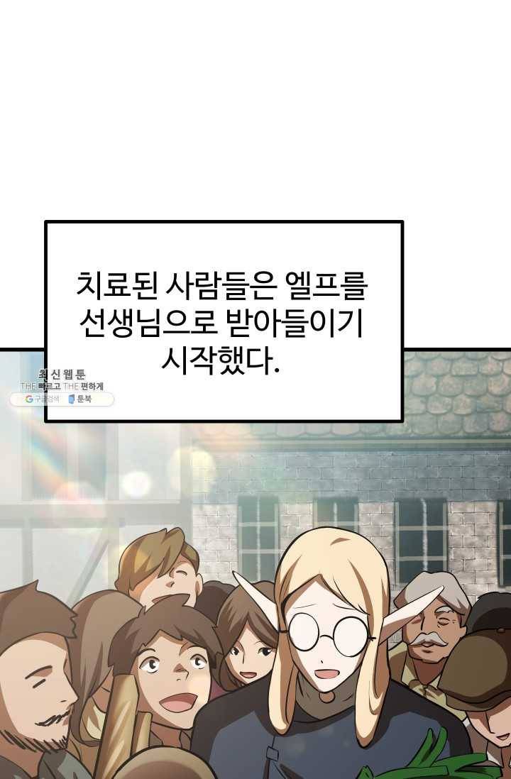 이계 검왕 생존기-92화 25