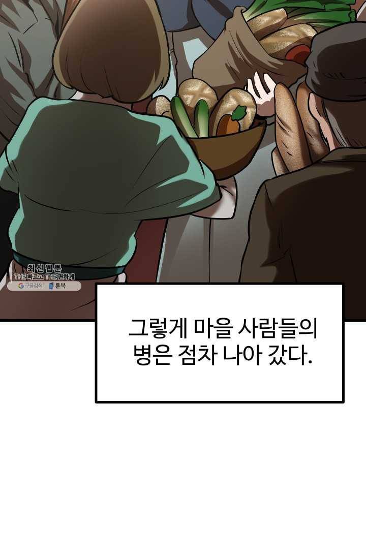 이계 검왕 생존기-92화 26