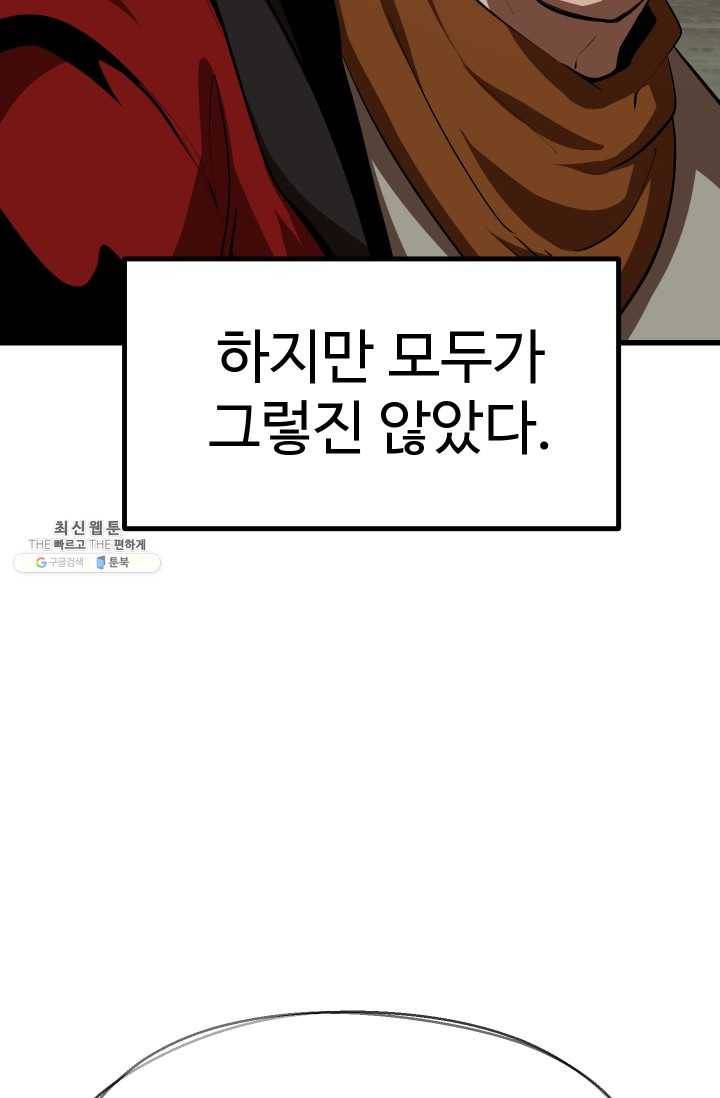 이계 검왕 생존기-92화 28