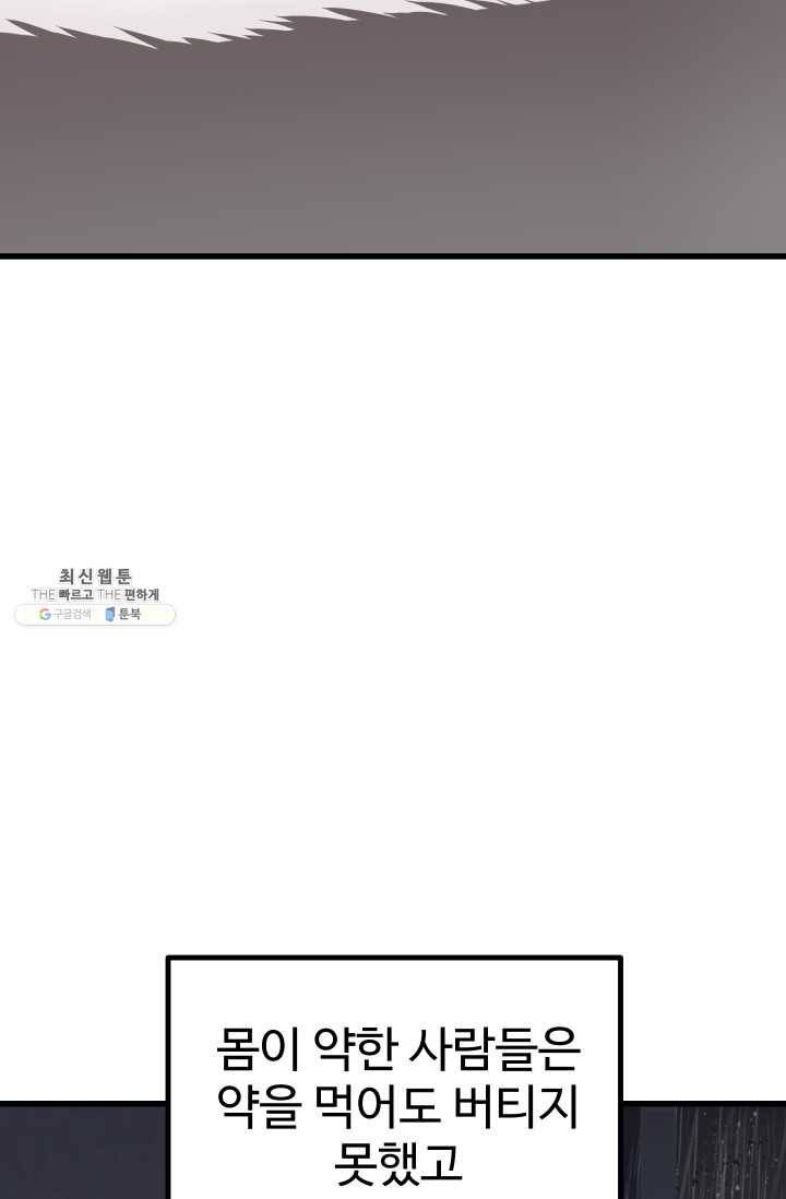 이계 검왕 생존기-92화 30