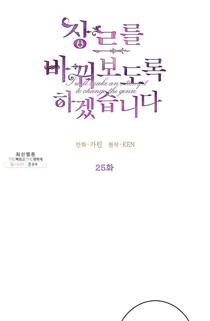 장르를 바꿔보도록 하겠습니다 25화 6