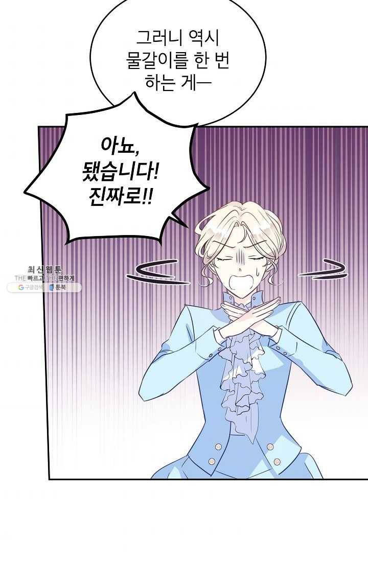 장르를 바꿔보도록 하겠습니다 25화 8