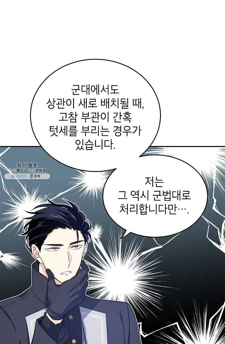 장르를 바꿔보도록 하겠습니다 25화 9