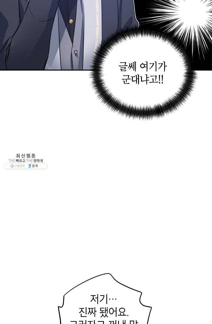 장르를 바꿔보도록 하겠습니다 25화 10