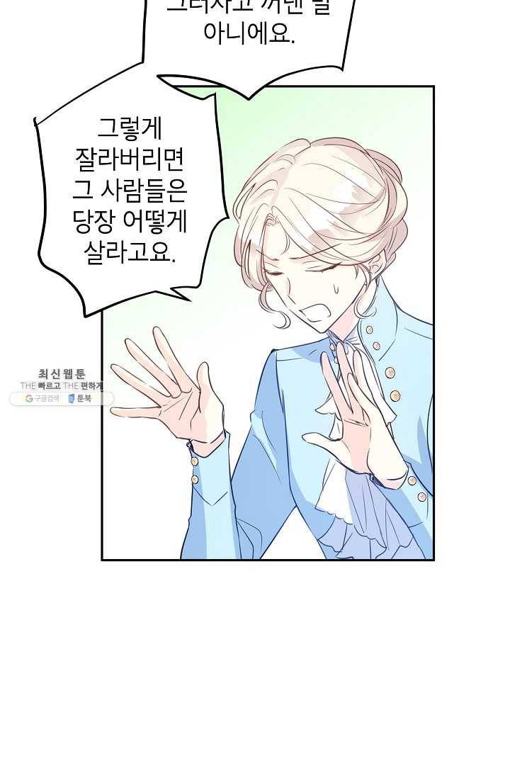 장르를 바꿔보도록 하겠습니다 25화 11