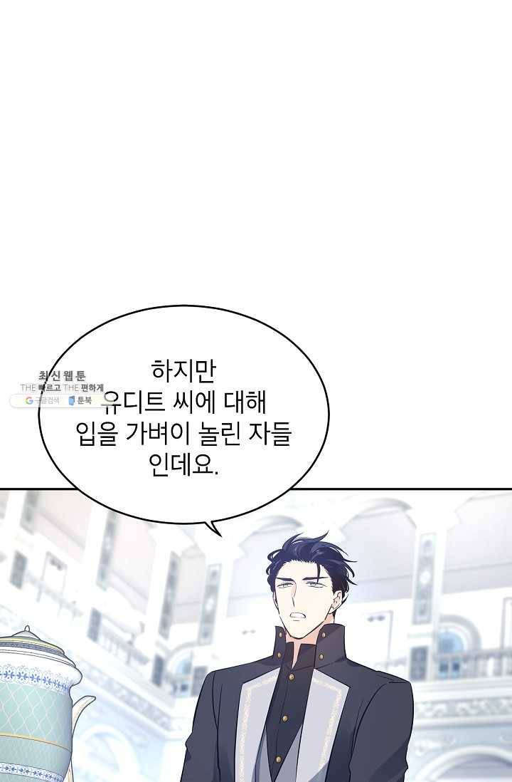 장르를 바꿔보도록 하겠습니다 25화 12