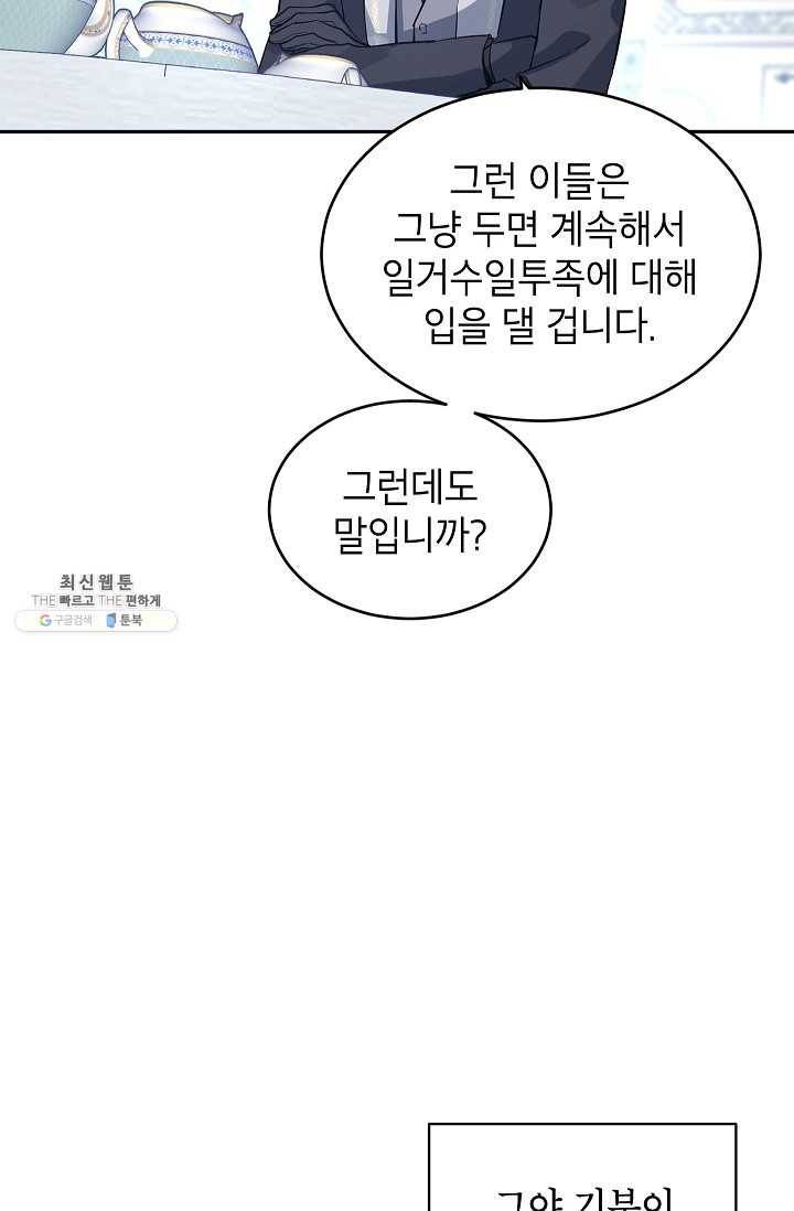 장르를 바꿔보도록 하겠습니다 25화 13