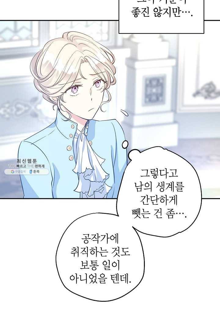 장르를 바꿔보도록 하겠습니다 25화 14