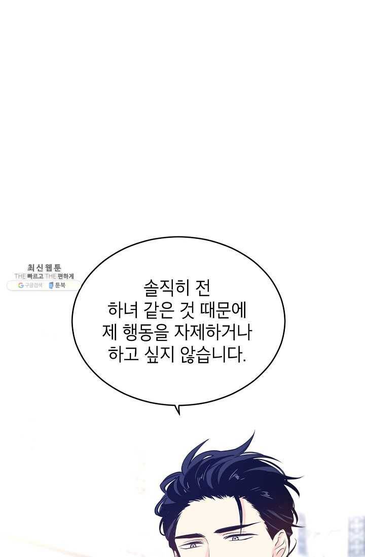 장르를 바꿔보도록 하겠습니다 25화 15