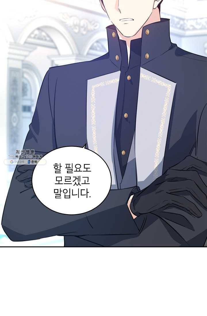 장르를 바꿔보도록 하겠습니다 25화 16