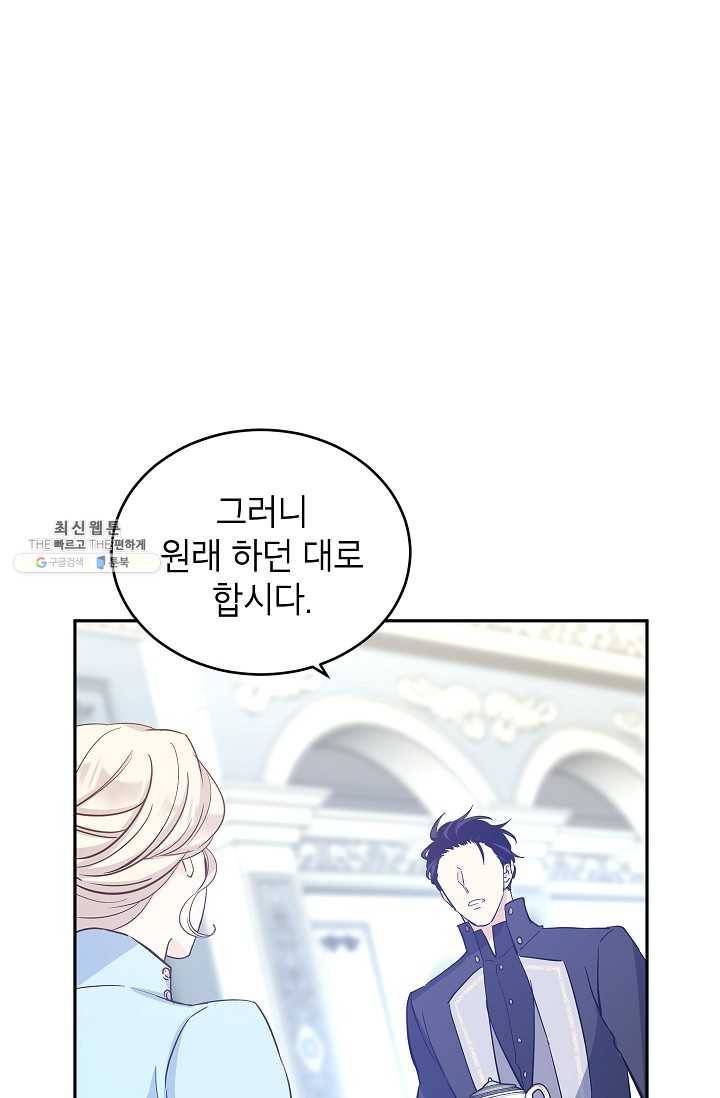 장르를 바꿔보도록 하겠습니다 25화 17