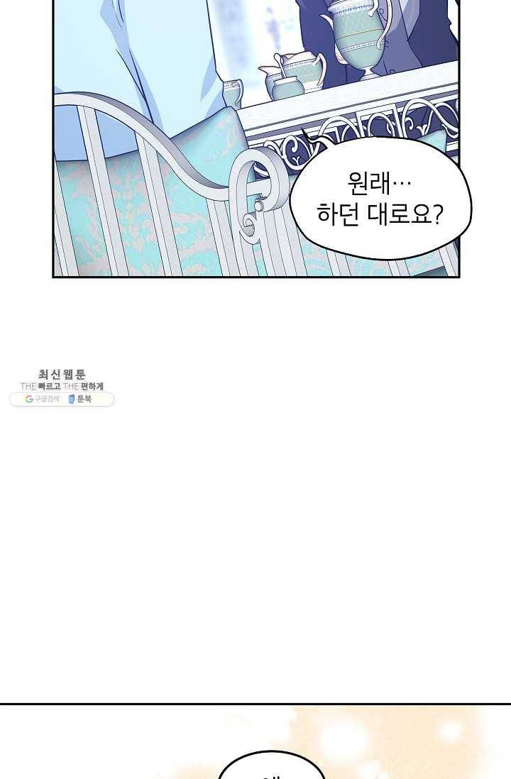 장르를 바꿔보도록 하겠습니다 25화 18