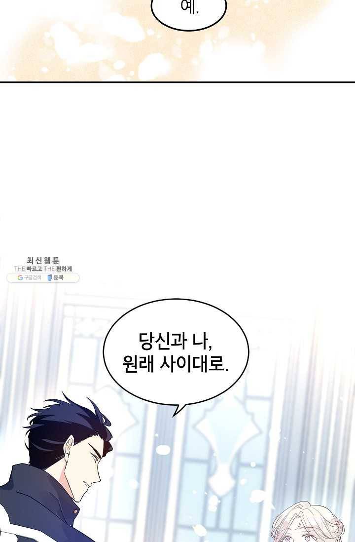 장르를 바꿔보도록 하겠습니다 25화 19