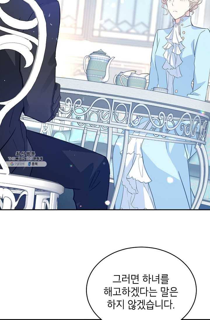 장르를 바꿔보도록 하겠습니다 25화 20