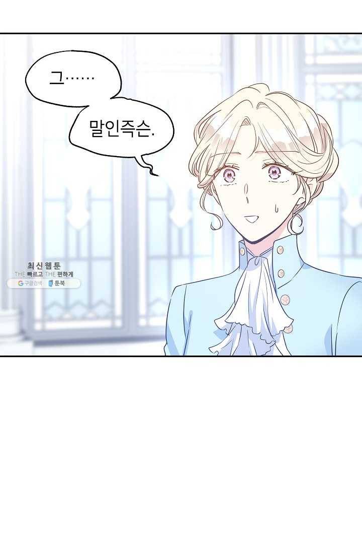 장르를 바꿔보도록 하겠습니다 25화 22
