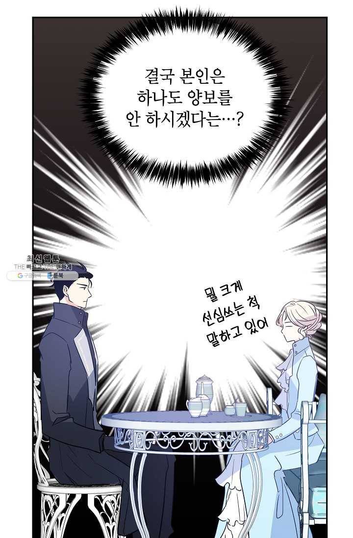 장르를 바꿔보도록 하겠습니다 25화 23