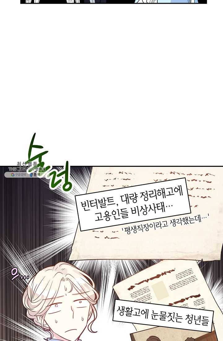 장르를 바꿔보도록 하겠습니다 25화 24