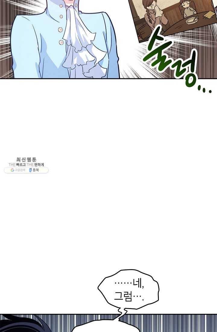 장르를 바꿔보도록 하겠습니다 25화 25