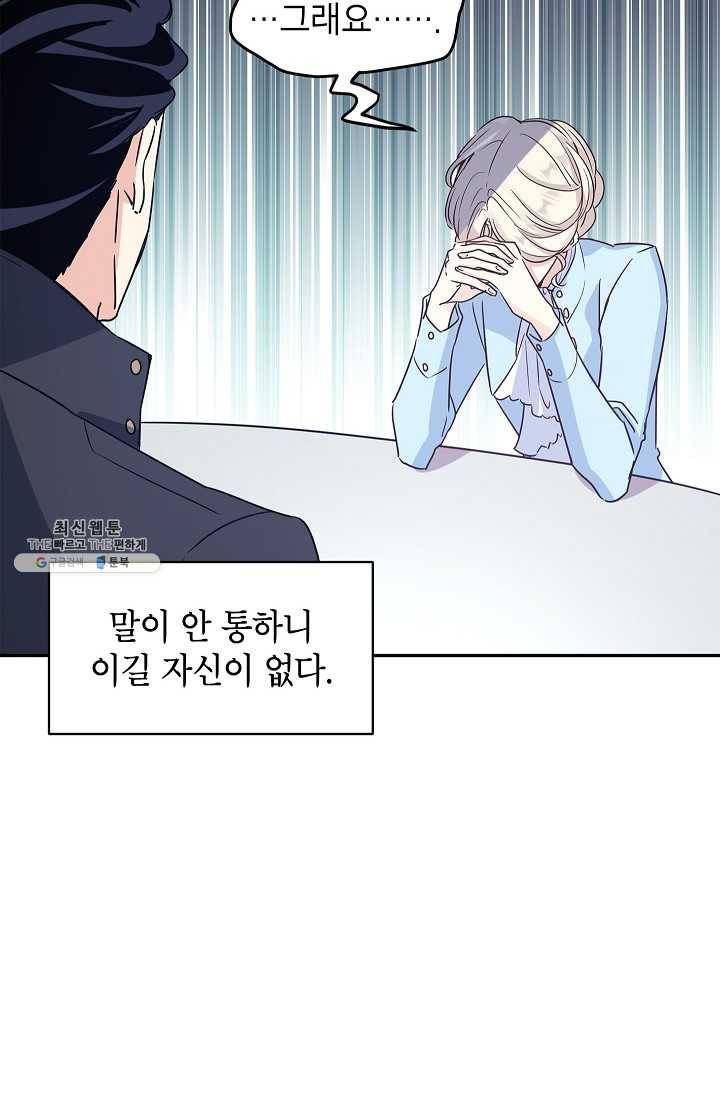 장르를 바꿔보도록 하겠습니다 25화 26