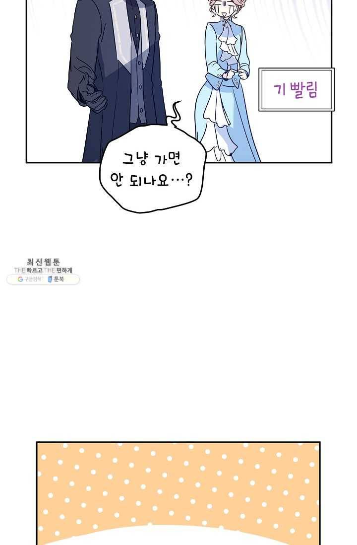 장르를 바꿔보도록 하겠습니다 25화 28