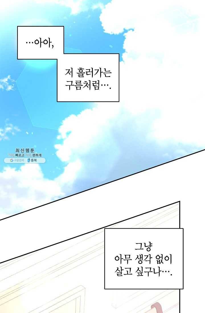 장르를 바꿔보도록 하겠습니다 25화 30