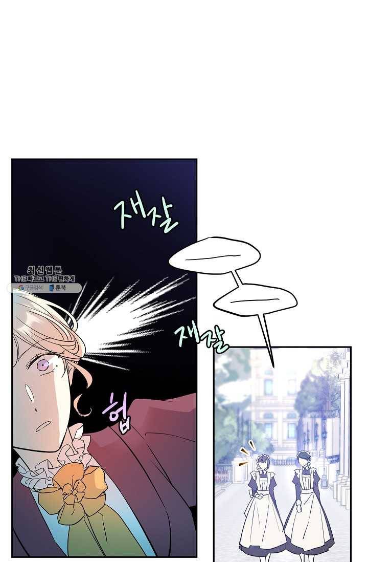 장르를 바꿔보도록 하겠습니다 25화 32