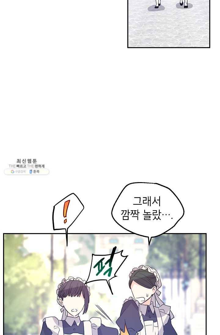 장르를 바꿔보도록 하겠습니다 25화 33