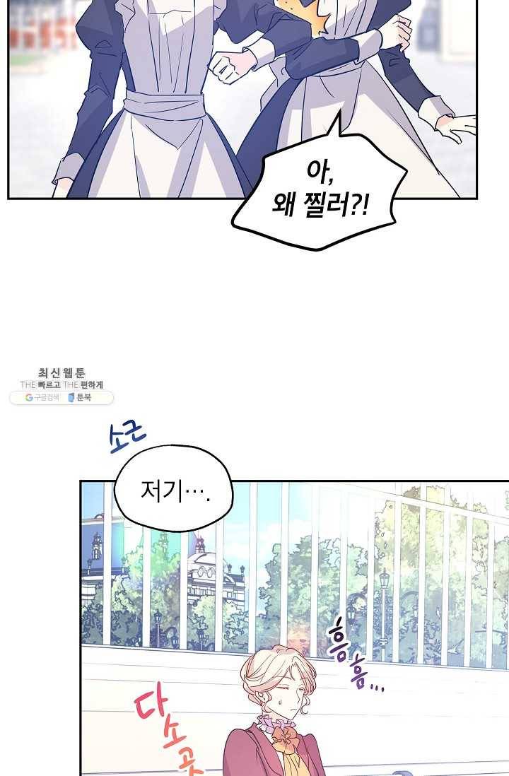 장르를 바꿔보도록 하겠습니다 25화 34