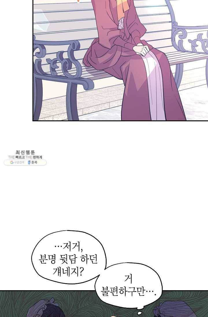 장르를 바꿔보도록 하겠습니다 25화 35