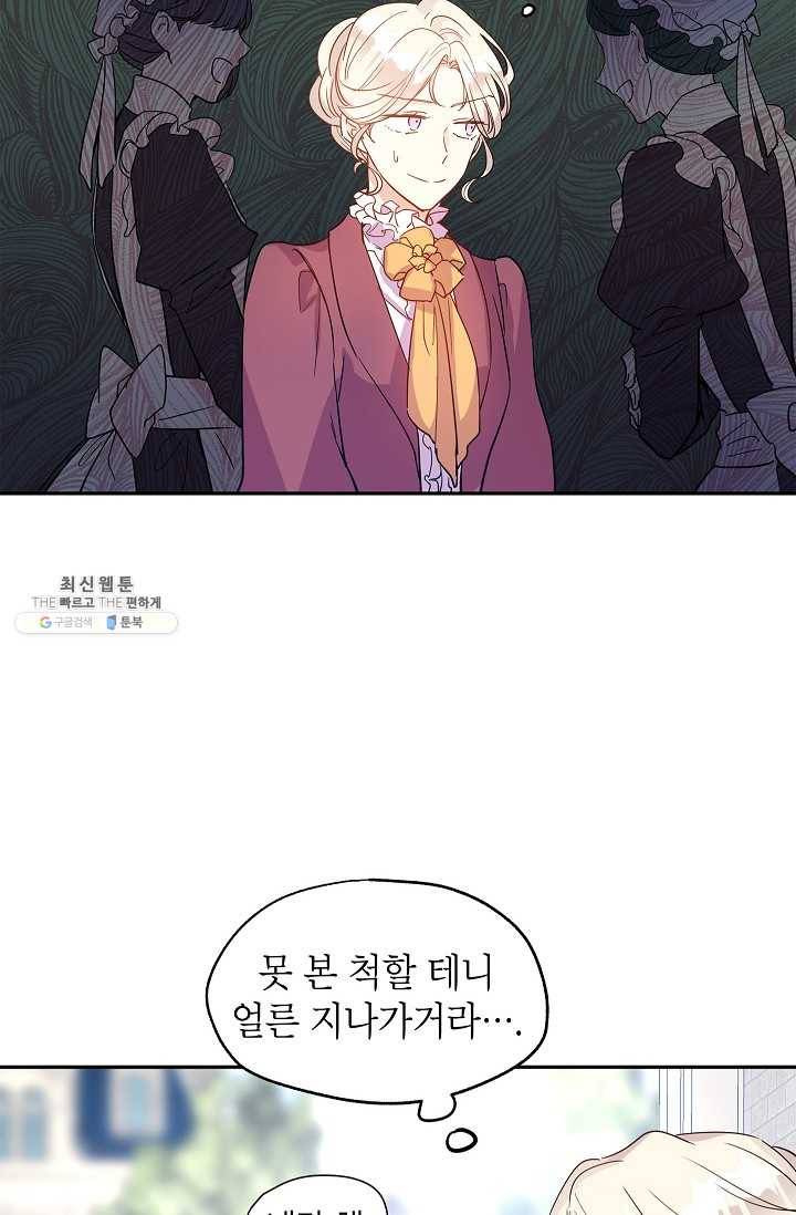 장르를 바꿔보도록 하겠습니다 25화 36