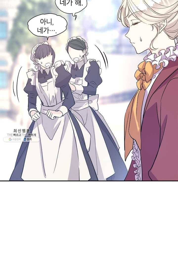 장르를 바꿔보도록 하겠습니다 25화 37