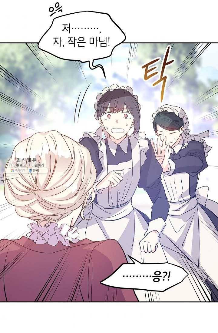 장르를 바꿔보도록 하겠습니다 25화 38