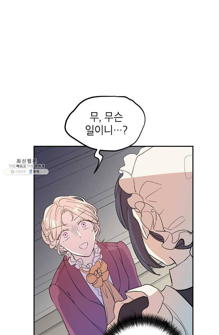 장르를 바꿔보도록 하겠습니다 25화 39