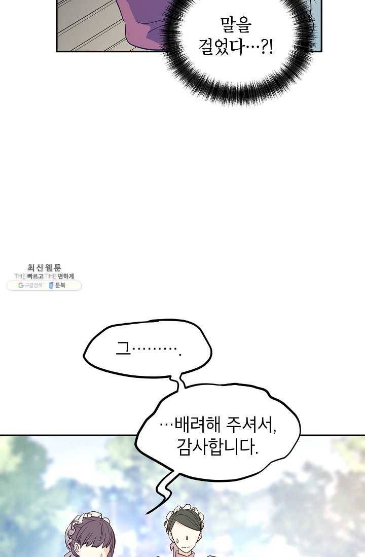 장르를 바꿔보도록 하겠습니다 25화 40