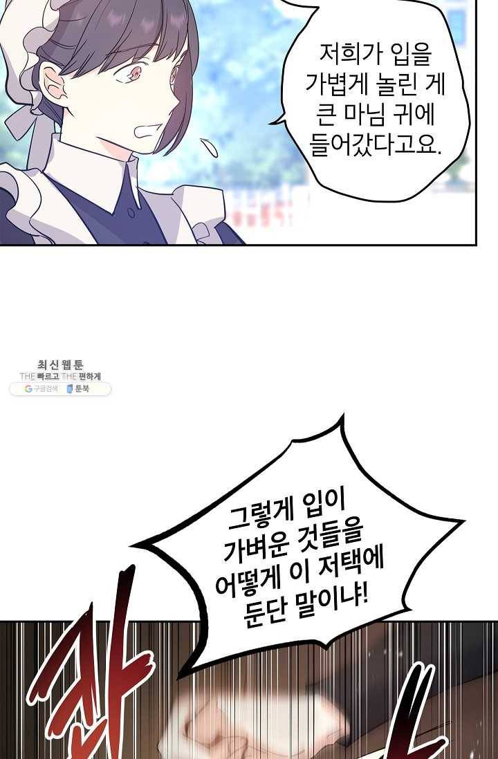 장르를 바꿔보도록 하겠습니다 25화 42