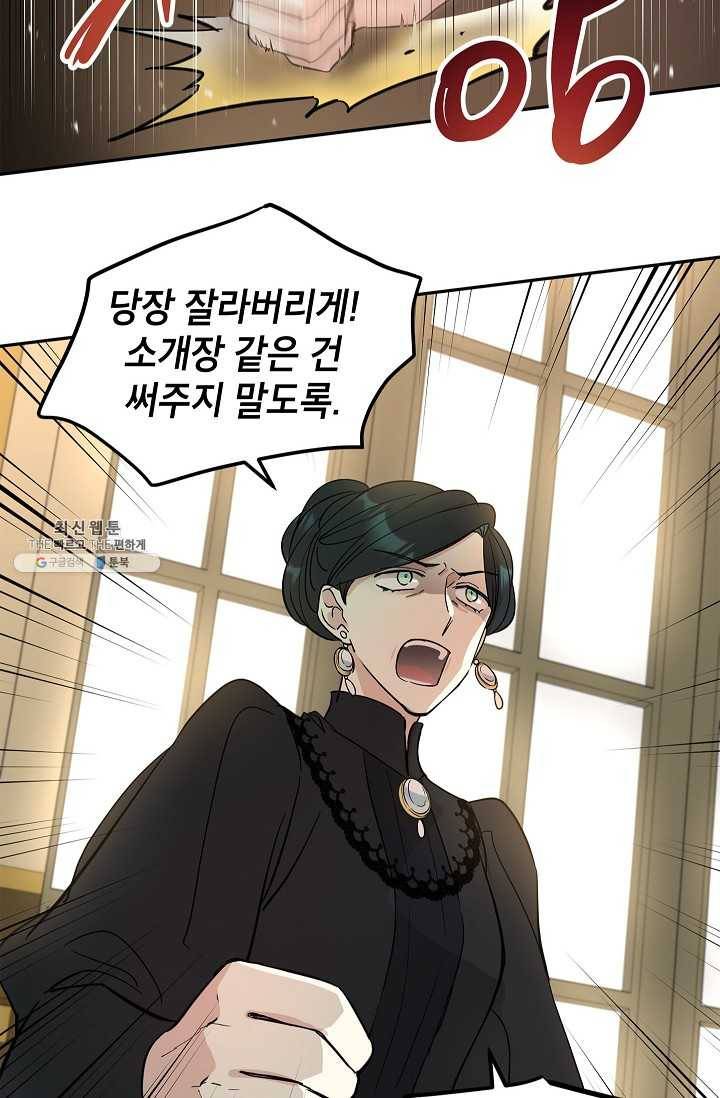 장르를 바꿔보도록 하겠습니다 25화 43